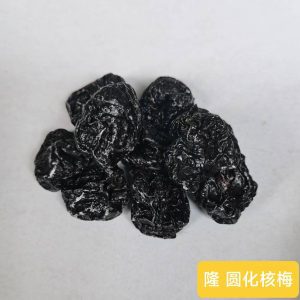 Long Round Black De-pitted Plum