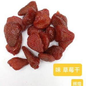 Wei Dried Strawberries