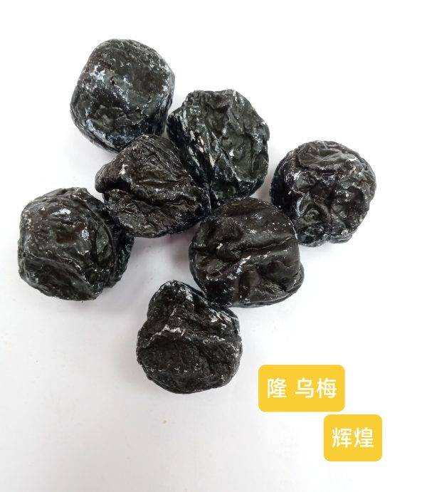 隆 大烏梅