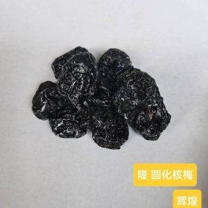 Long Round Black De-pitted Plum