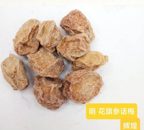 Ming American Ginseng Flavored Preserved Plum