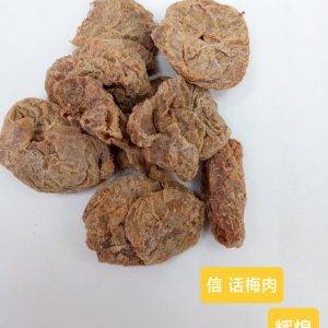 Xin Preserved Plum Meat (Sweet)